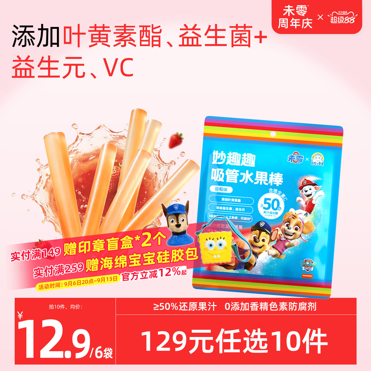 未零吸管水果棒6袋装儿童零食