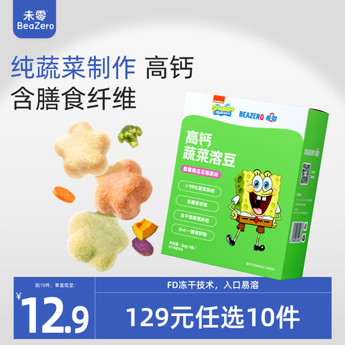 未零beazero海绵宝宝溶豆1盒