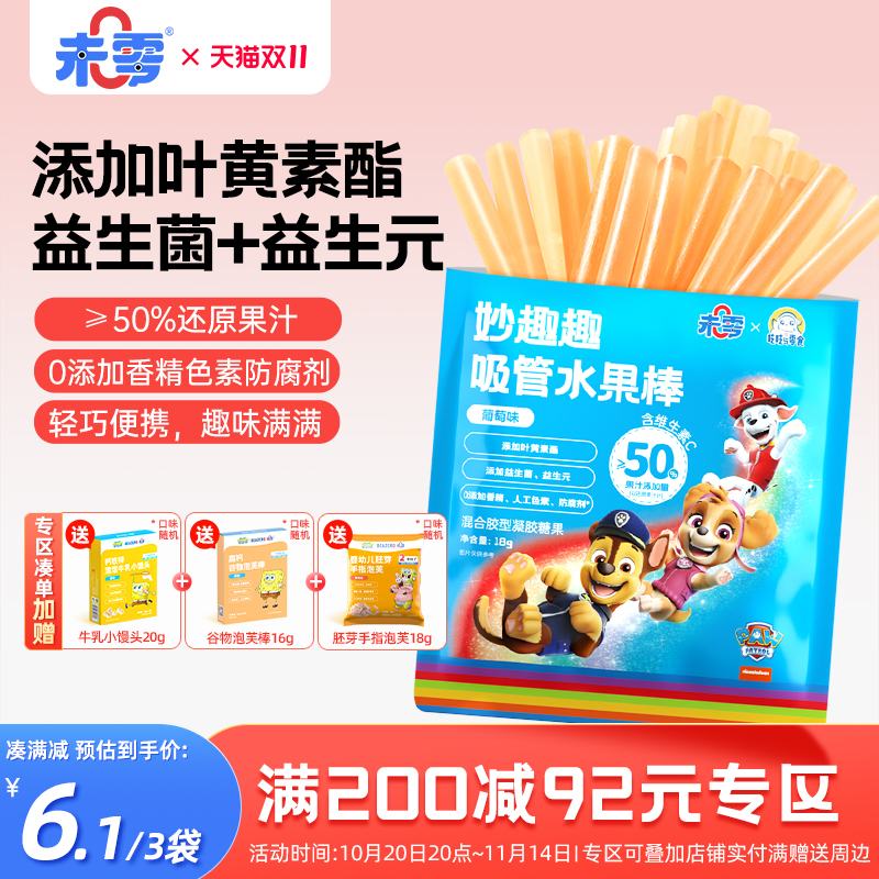 未零吸管水果棒3袋装儿童零食