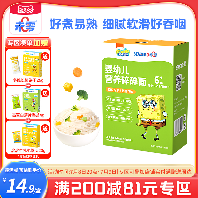 未零海綿寶寶嬰幼兒碎碎面1盒