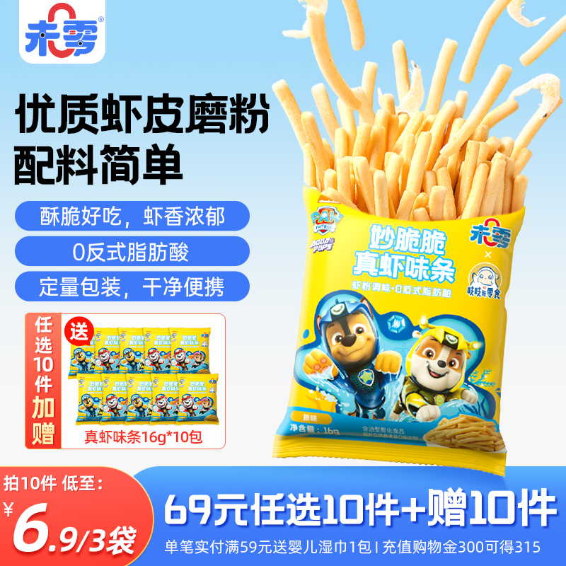 未零汪汪队立大功妙脆脆真虾味条