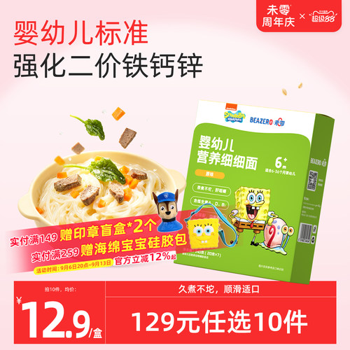 未零beazero海绵宝宝细细面1盒装