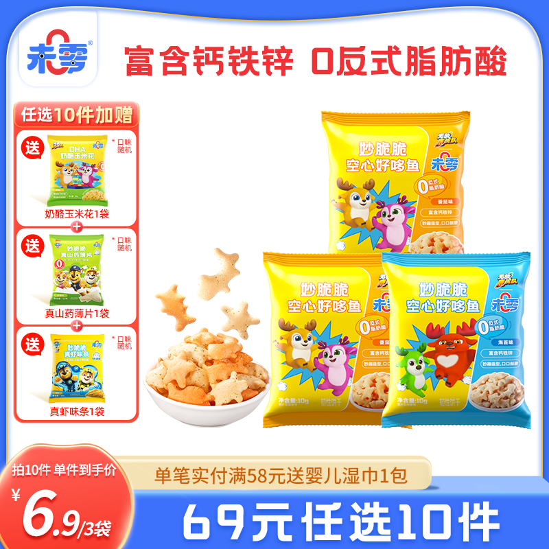 未零妙脆脆空心好哆鱼3袋