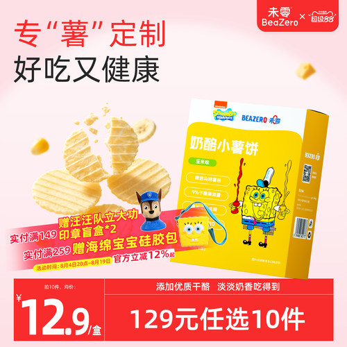 未零beazero奶酪小薯饼1盒