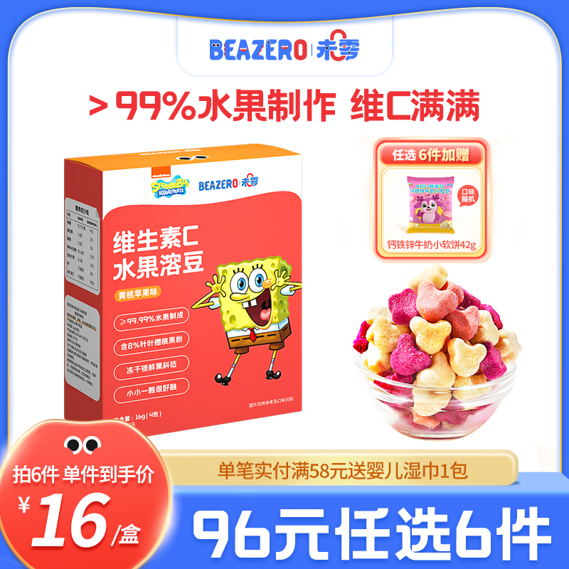 未零海绵宝宝溶豆1盒儿童零食水果溶豆单笔满58元送6个月婴儿湿巾