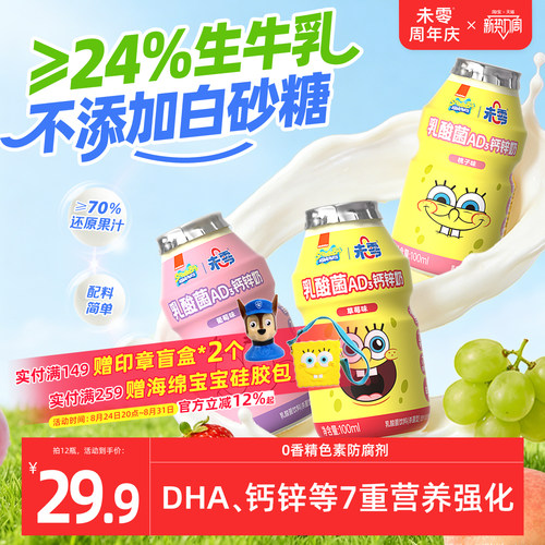 未零海绵宝宝乳酸菌AD钙锌奶