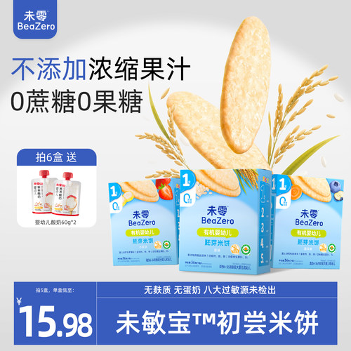 未零未敏宝有机婴幼儿米饼