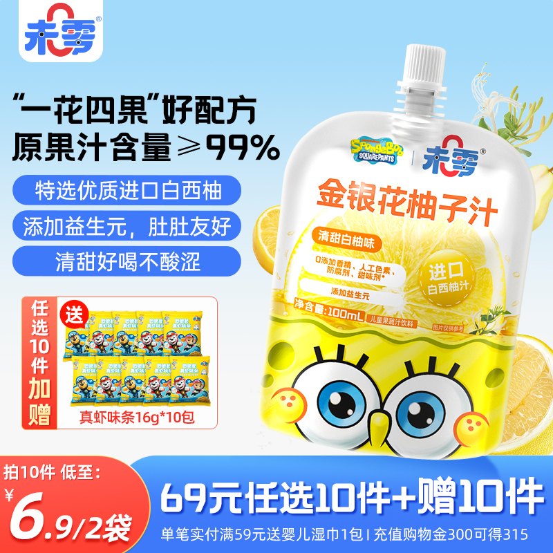 未零海绵宝宝金银花柚子汁