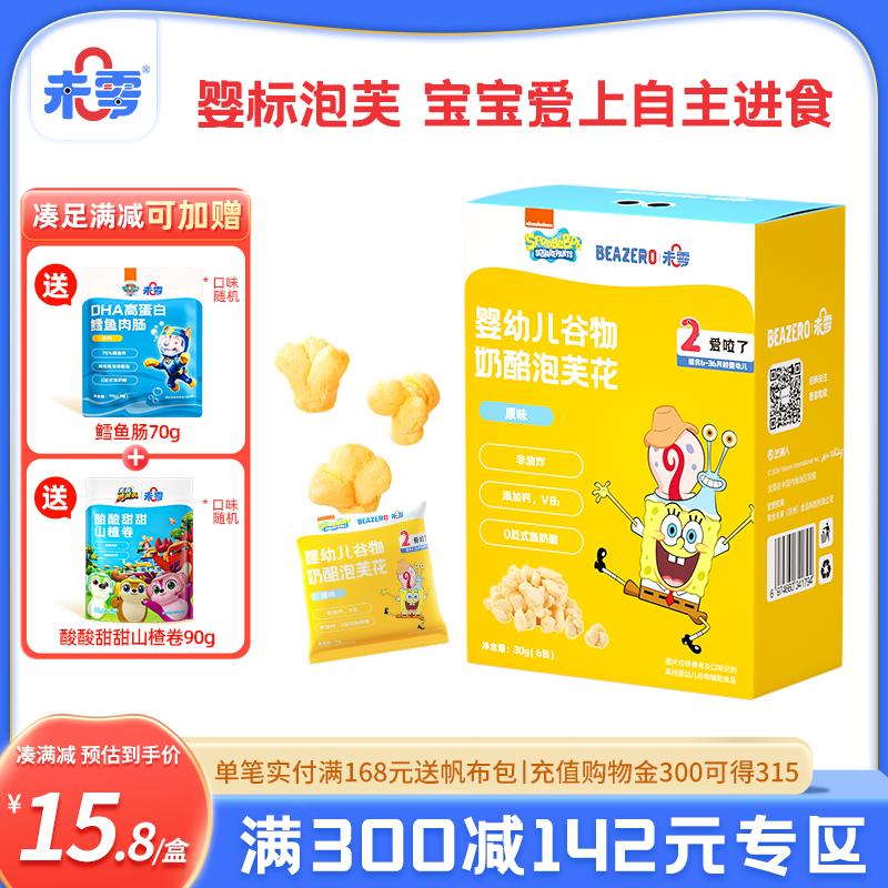 未零嬰幼兒谷物奶酪泡芙花1盒