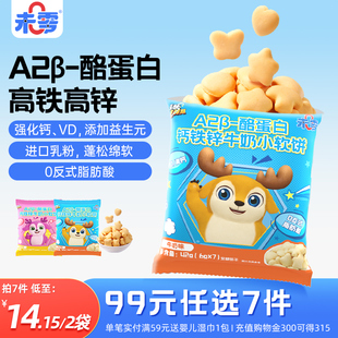 未零钙铁锌牛奶小软饼儿童零食磨牙饼干满59元 送婴儿幼儿宝宝湿巾