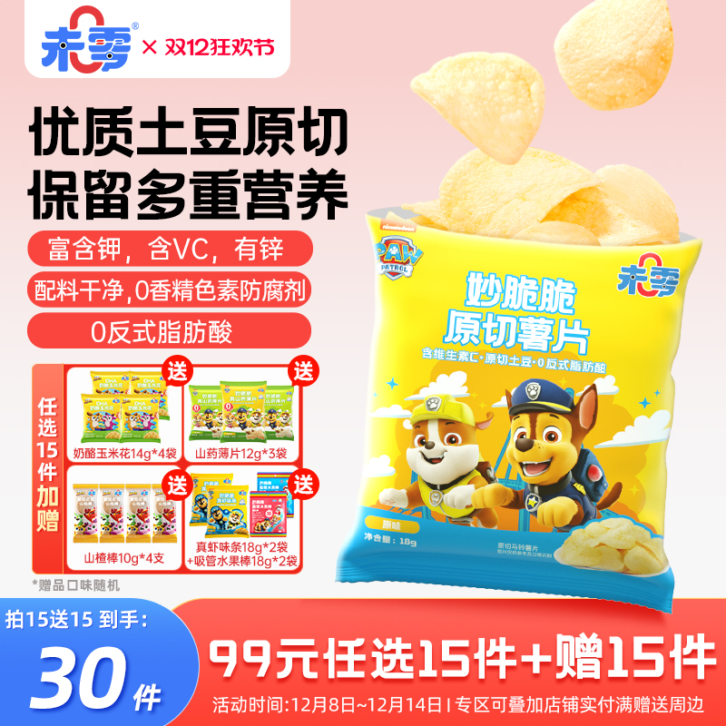 未零beazero妙脆脆薯片2袋