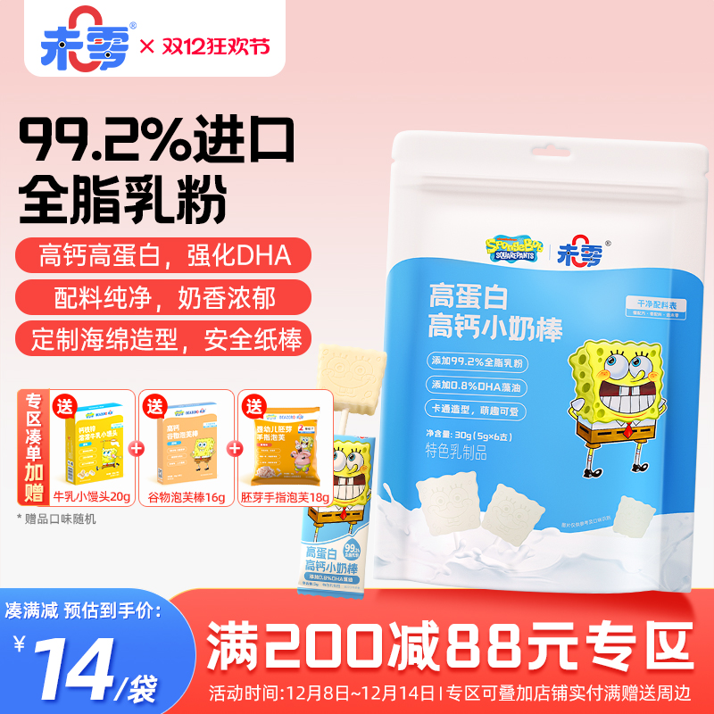 未零beazero高蛋白高钙小奶棒1袋