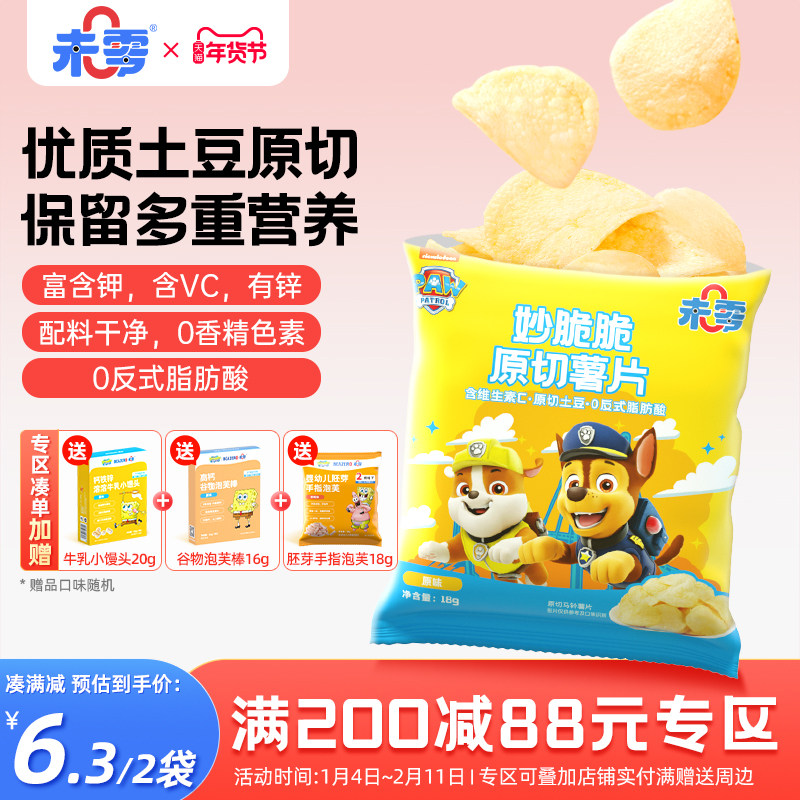 未零汪汪队立大功妙脆脆原切薯片儿童零食满59元送婴儿宝宝湿巾无,婴童食品,宝宝饼干,淘宝优惠券,粉丝福利购,淘宝优惠卷