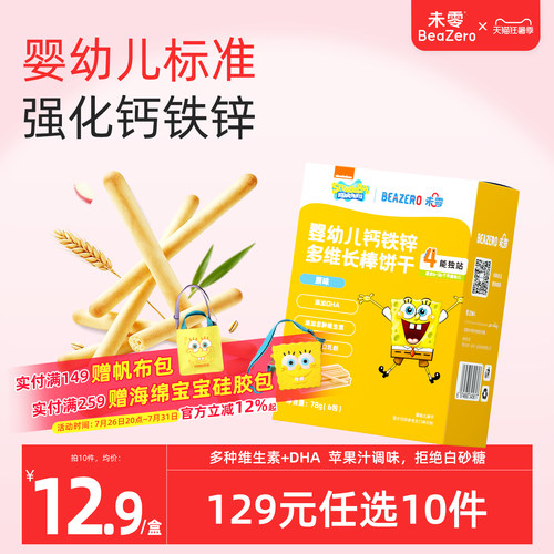 未零婴幼儿钙铁锌多维长棒饼干