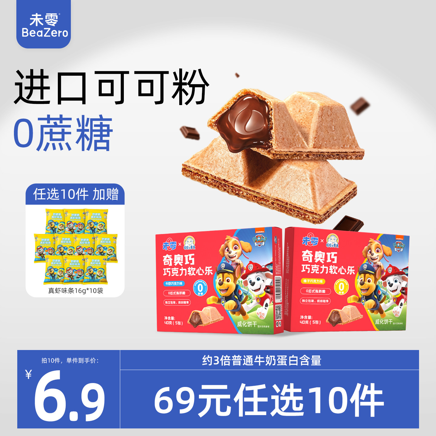 未零奇奥巧巧克力软心乐儿童零食威化饼干脆 满59送婴儿宝宝湿巾