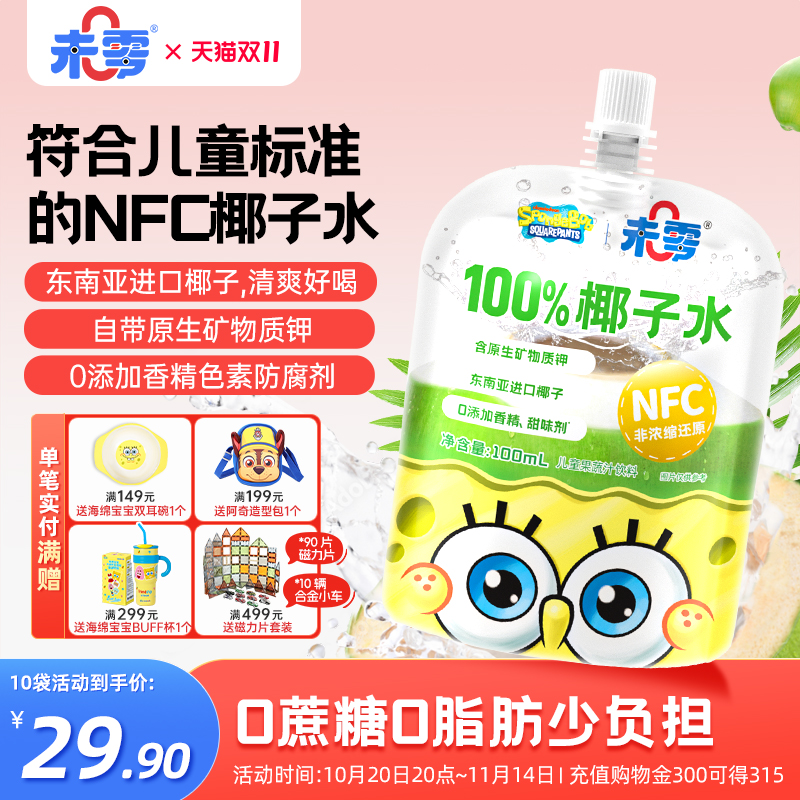 未零海绵宝宝100%椰子水