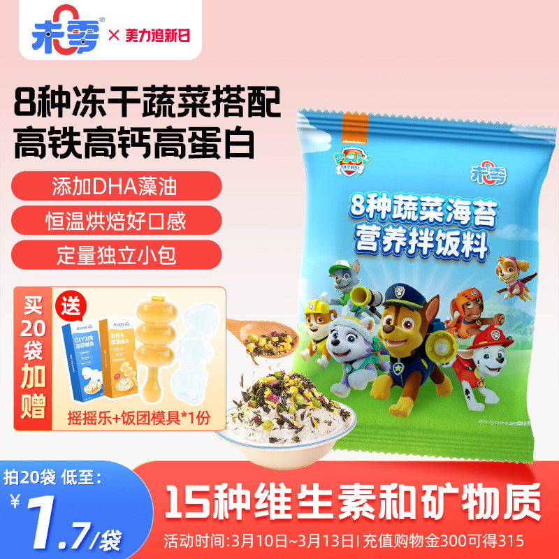 未零beazero营养海苔拌饭料10g紫菜添加饭团 满58送宝宝婴儿湿巾