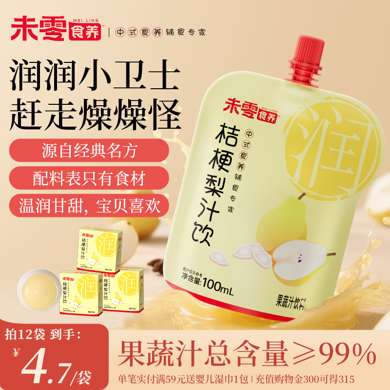 未零食养桔梗梨汁饮儿童营养果汁