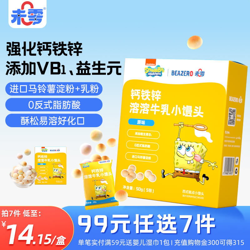 未零钙铁锌溶溶牛乳小馒头