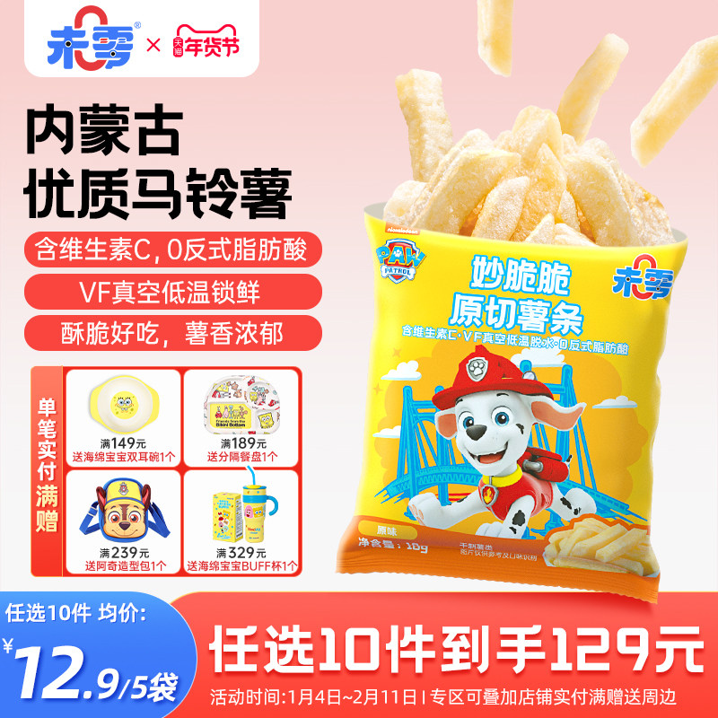 未零原切薯条儿童零食鲜薯含VC薯片非膨化食品满59送婴儿宝宝湿巾,婴童食品,宝宝饼干,淘宝优惠券,粉丝福利购,淘宝优惠卷