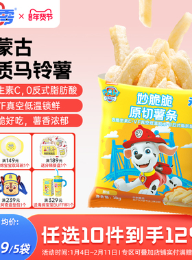 未零原切薯条儿童零食鲜薯含VC薯片非膨化食品满59送婴儿宝宝湿巾