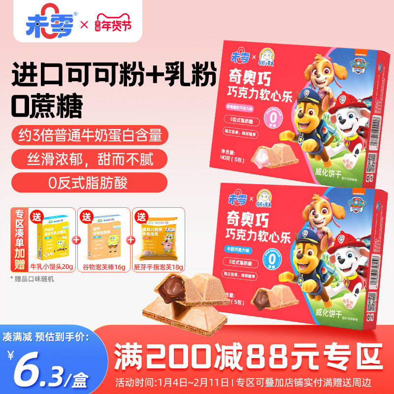 未零奇奥巧巧克力软心乐儿童零食威化饼干脆 满59送婴儿宝宝湿巾,婴童食品,宝宝饼干,淘宝优惠券,粉丝福利购,淘宝优惠卷