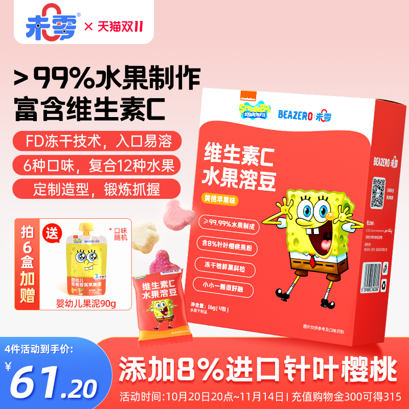 未零beazero海绵宝宝水果溶豆
