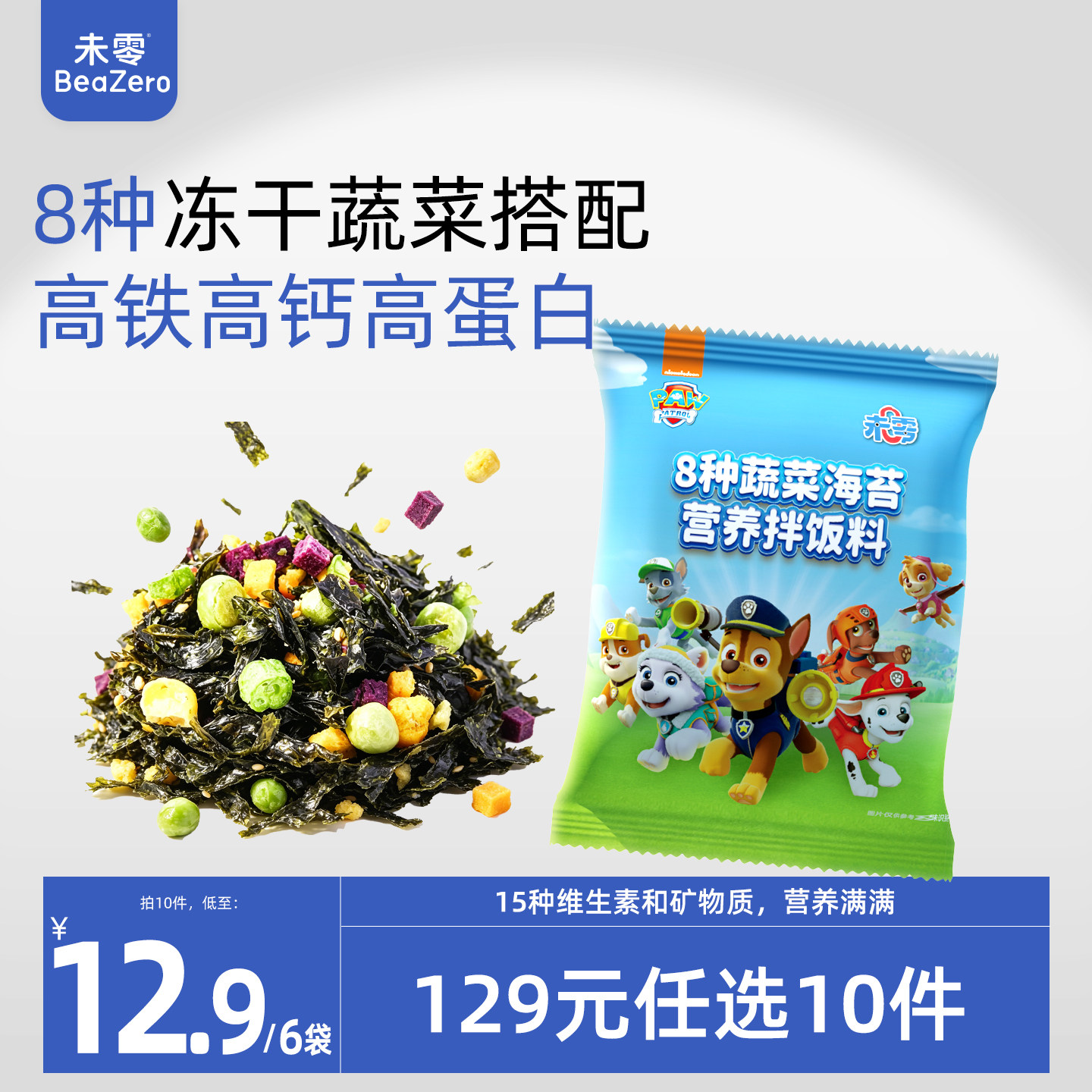 未零beazero营养海苔拌饭料10g