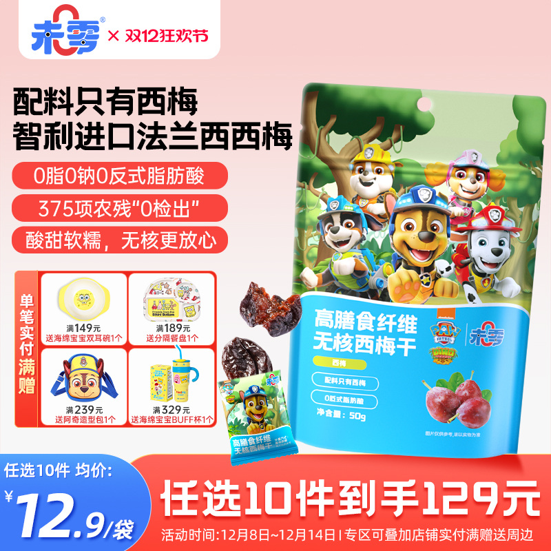 未零汪汪队立大功无核西梅干