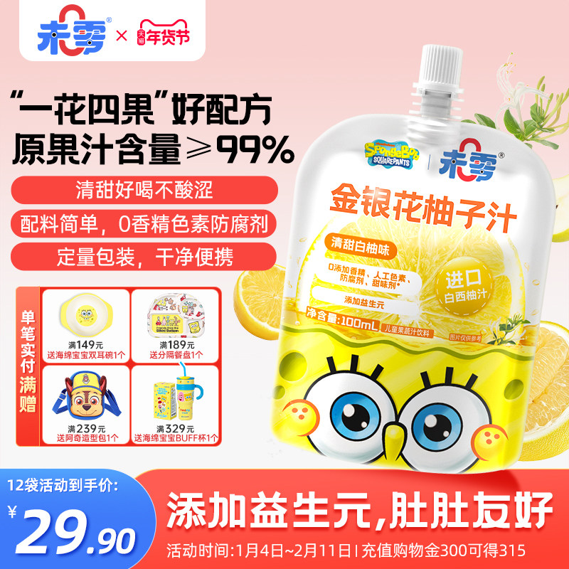 未零金银花柚子汁儿童零食饮品饮料果茶添加满59元送婴儿宝宝湿巾,婴童食品,果汁/饮品/果冻,淘宝优惠券,粉丝福利购,淘宝优惠卷