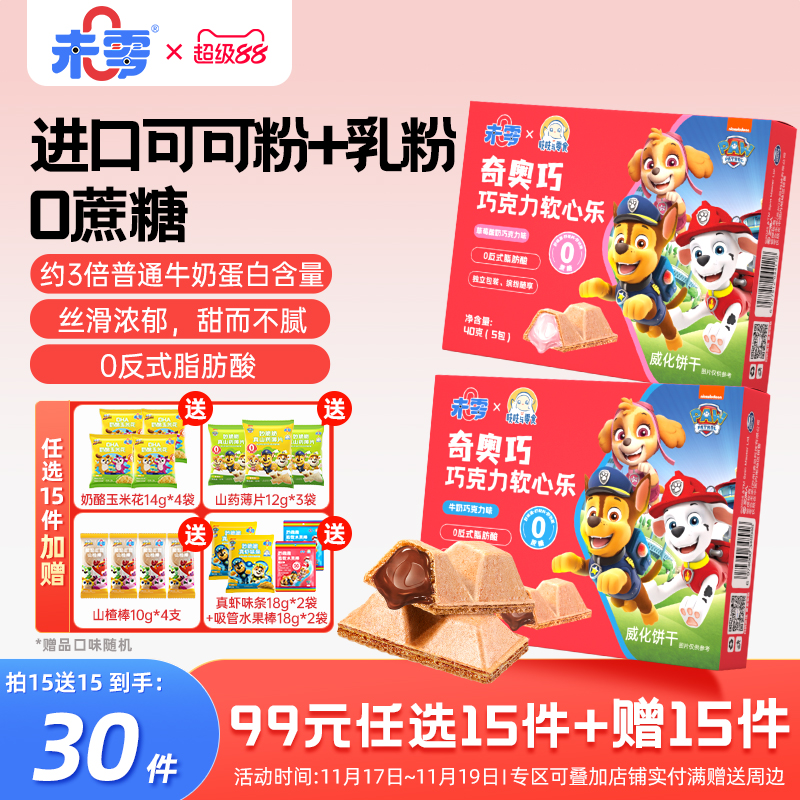 未零奇奥巧巧克力软心乐