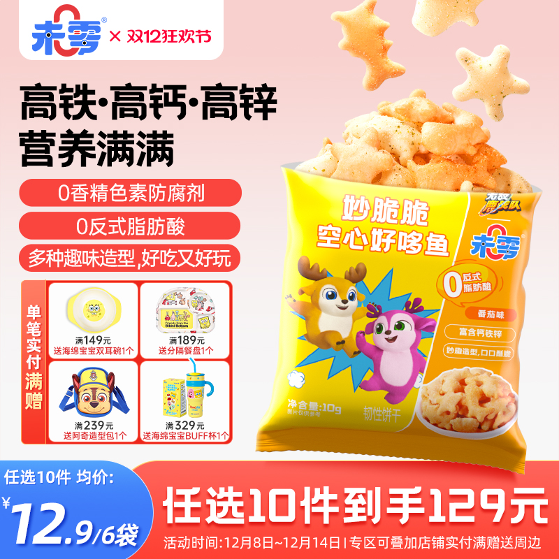 未零妙脆脆空心好哆鱼