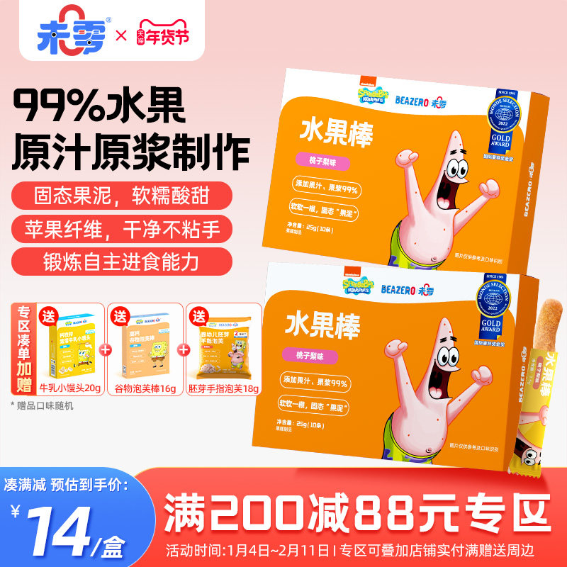未零beazero海绵宝宝水果棒1盒儿童零食水果条添加果肉条独立包装