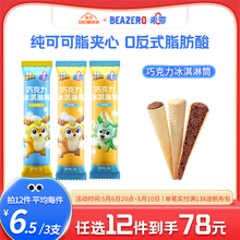 未零巧克力冰淇淋筒3支装 鹿战队儿童零食甜筒满58送婴儿宝宝湿巾