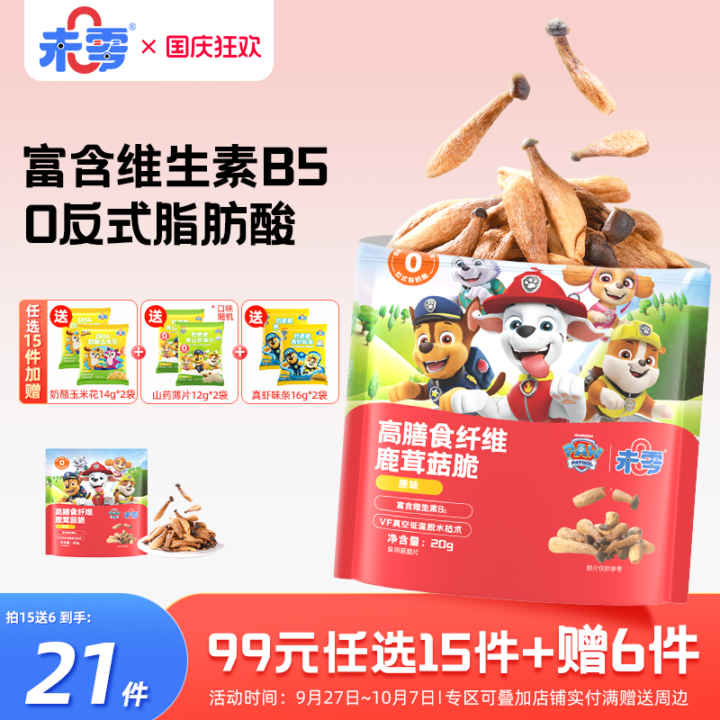 未零高膳食纤维鹿茸脆片