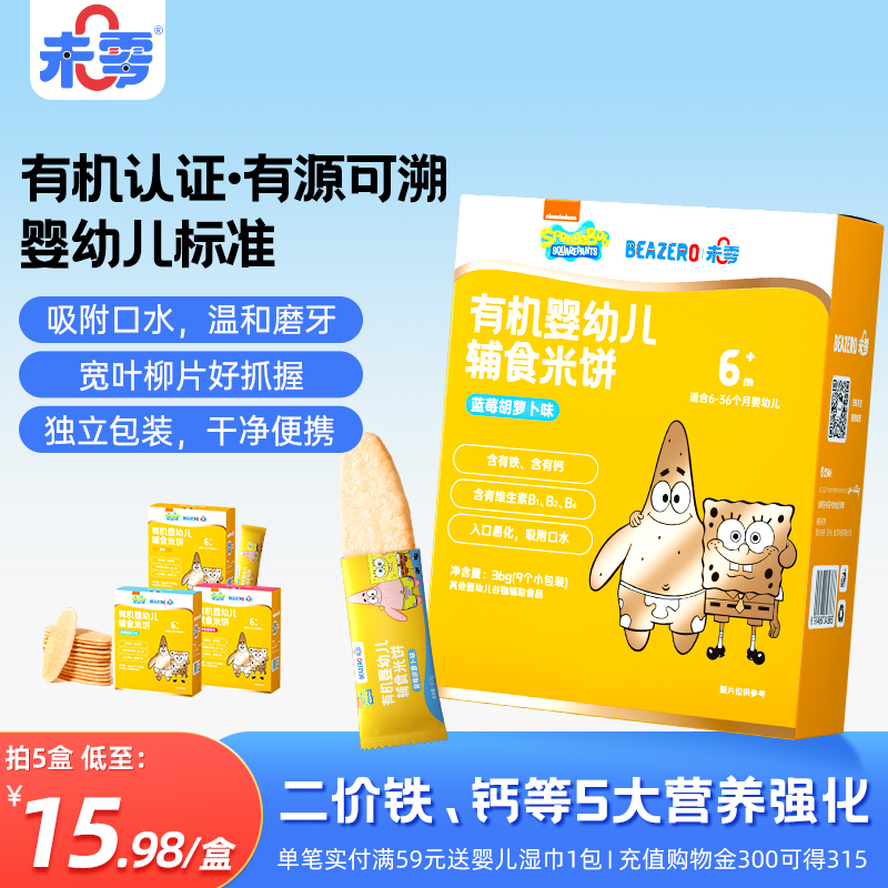 未零海绵宝宝米饼婴儿零食幼儿辅食添加有机食材儿童磨牙饼干6月+