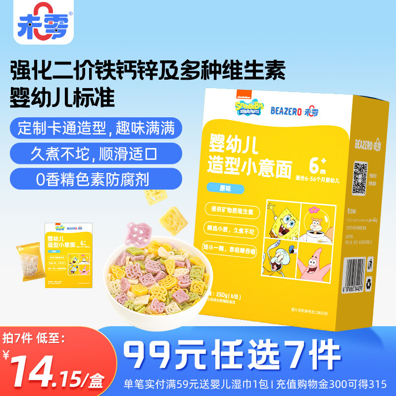 未零beazero海绵宝宝婴幼儿造型小意面1盒装婴儿面条儿童添加辅食