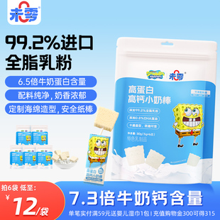 未零海绵宝宝小奶棒6袋儿童零食奶片棒棒糖贝添加DHA搭配婴儿食谱