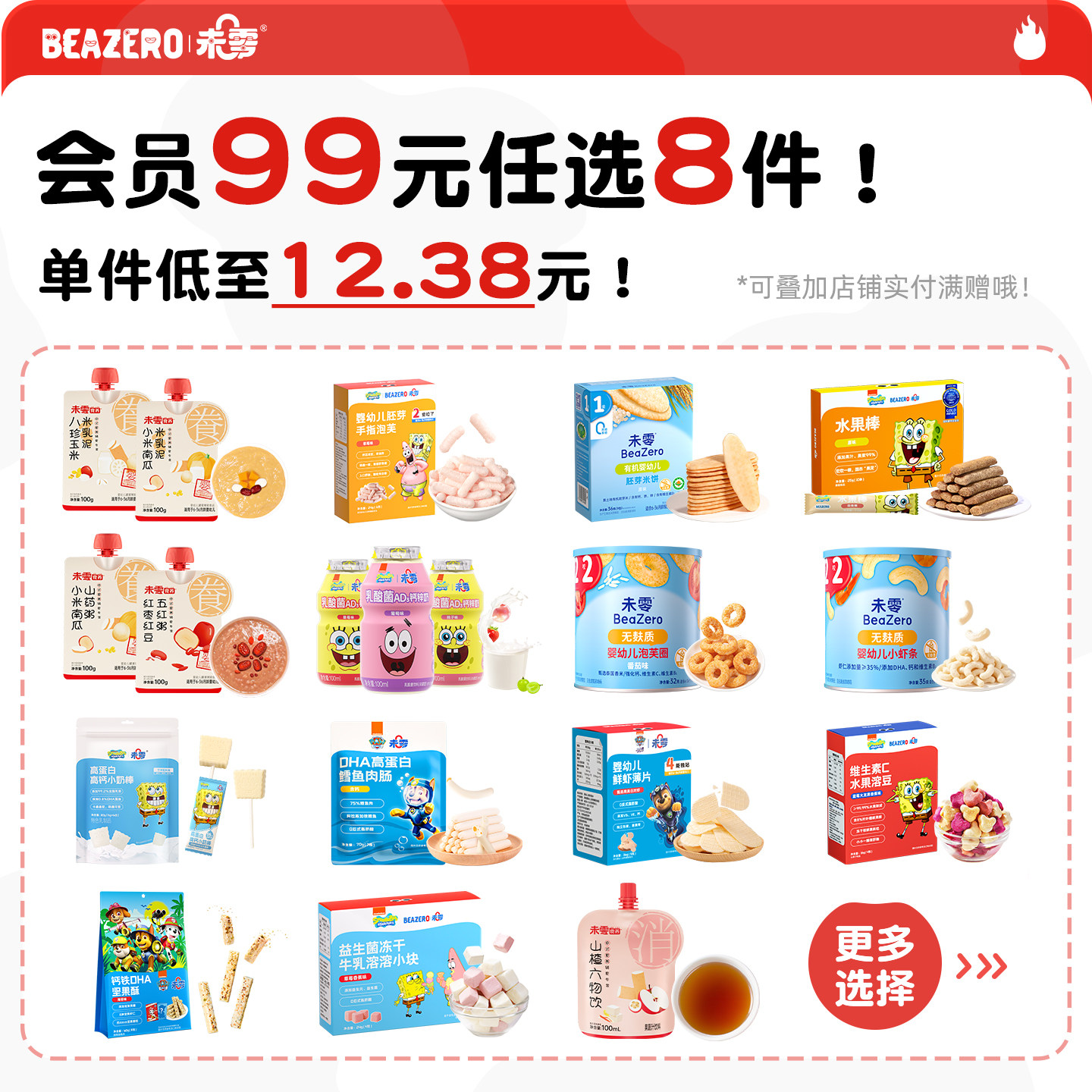 未零海绵宝宝零食任选专区米饼溶豆豆泡芙条水果条饼干果泥果汁等