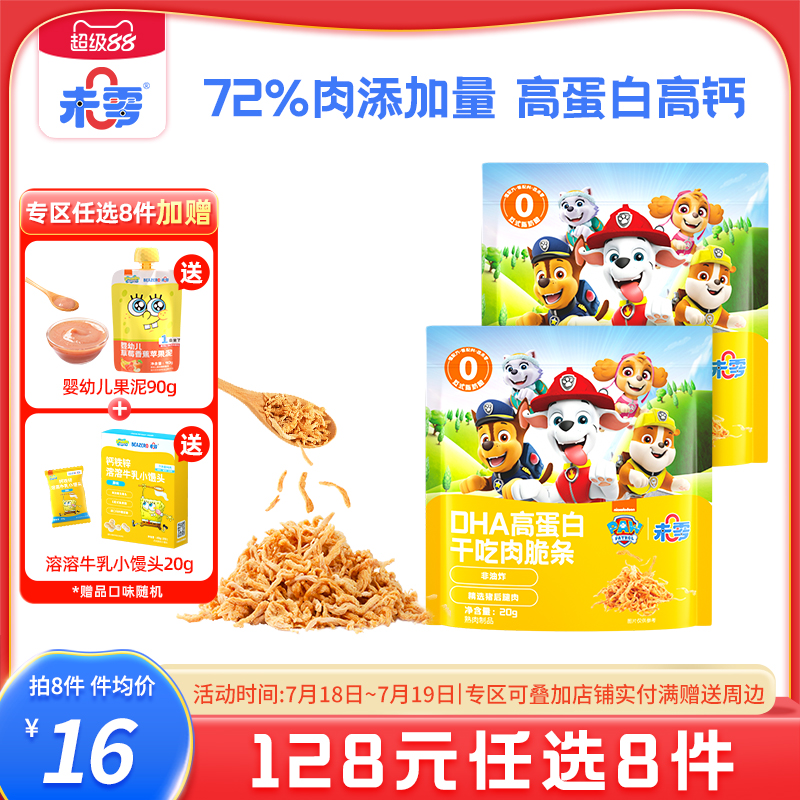 未零DHA高蛋白干吃肉脆条2袋