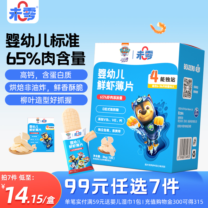 未零汪汪队立大功婴幼儿鳕鱼薄片