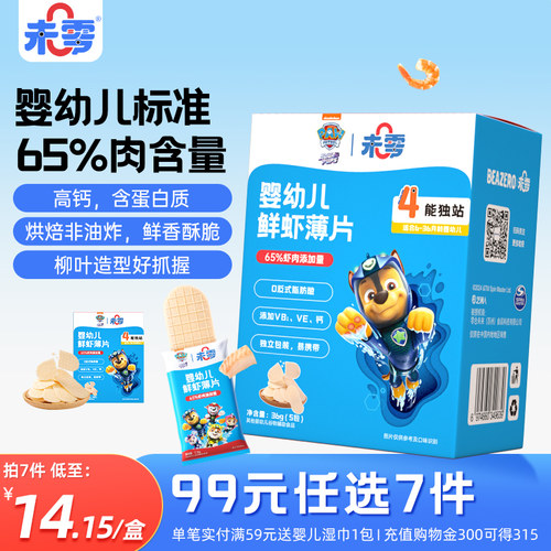 未零汪汪队立大功婴幼儿鳕鱼薄片