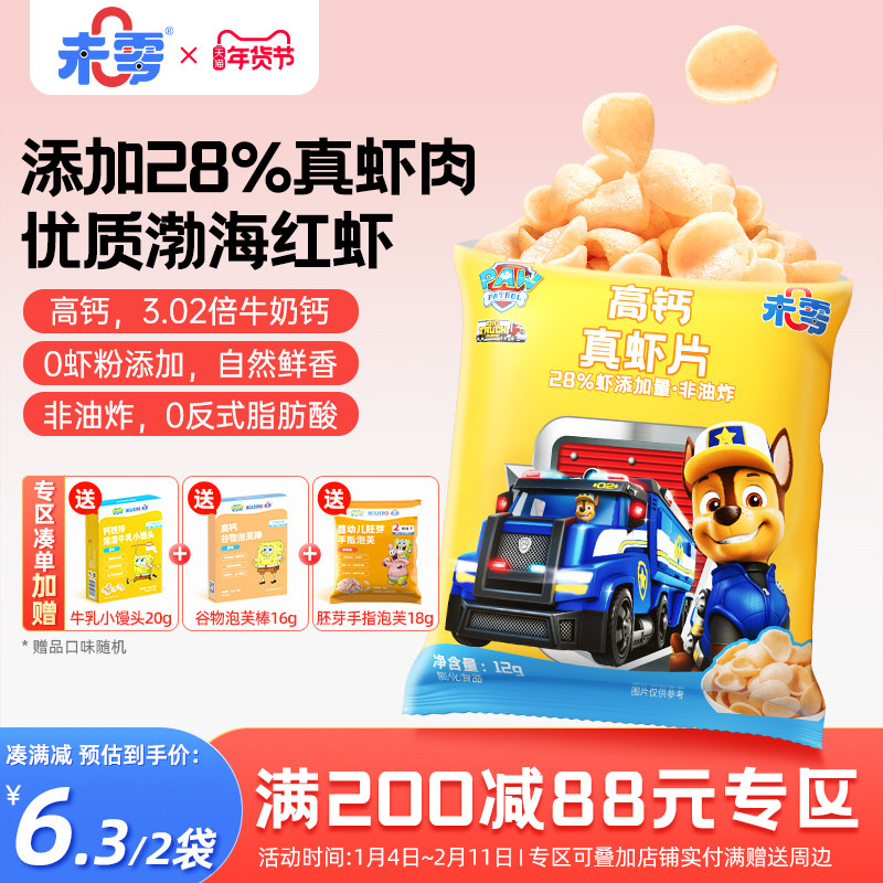 未零高钙真虾片汪汪队立大功儿童零食添加 满59元送婴儿宝宝湿巾,婴童食品,宝宝饼干,淘宝优惠券,粉丝福利购,淘宝优惠卷