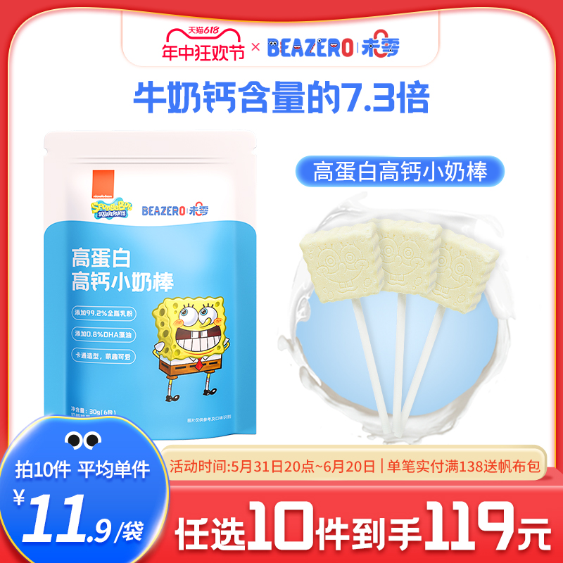 未零海绵宝宝小奶棒儿童奶片零食奶棒糖添加实付满58元送婴儿湿巾 奶粉/辅食/营养品/零食 奶片 原图主图