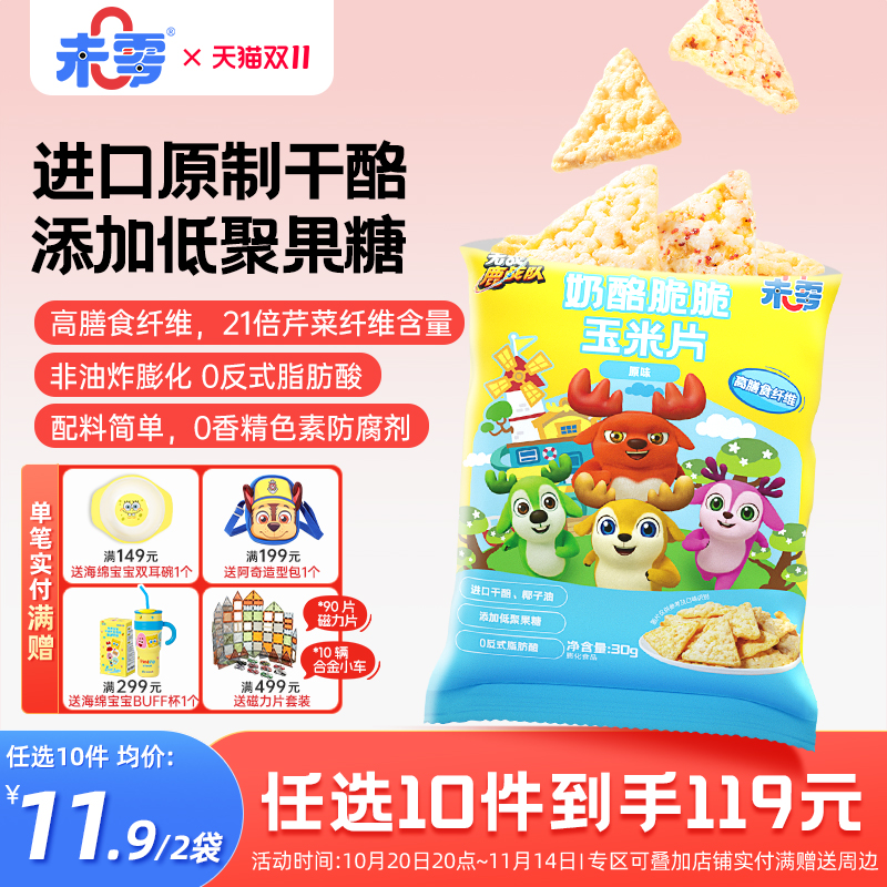 未零奶酪脆脆玉米片2袋装