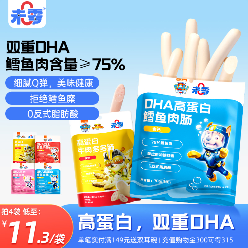 未零汪汪队立大功高蛋白鳕鱼肉肠