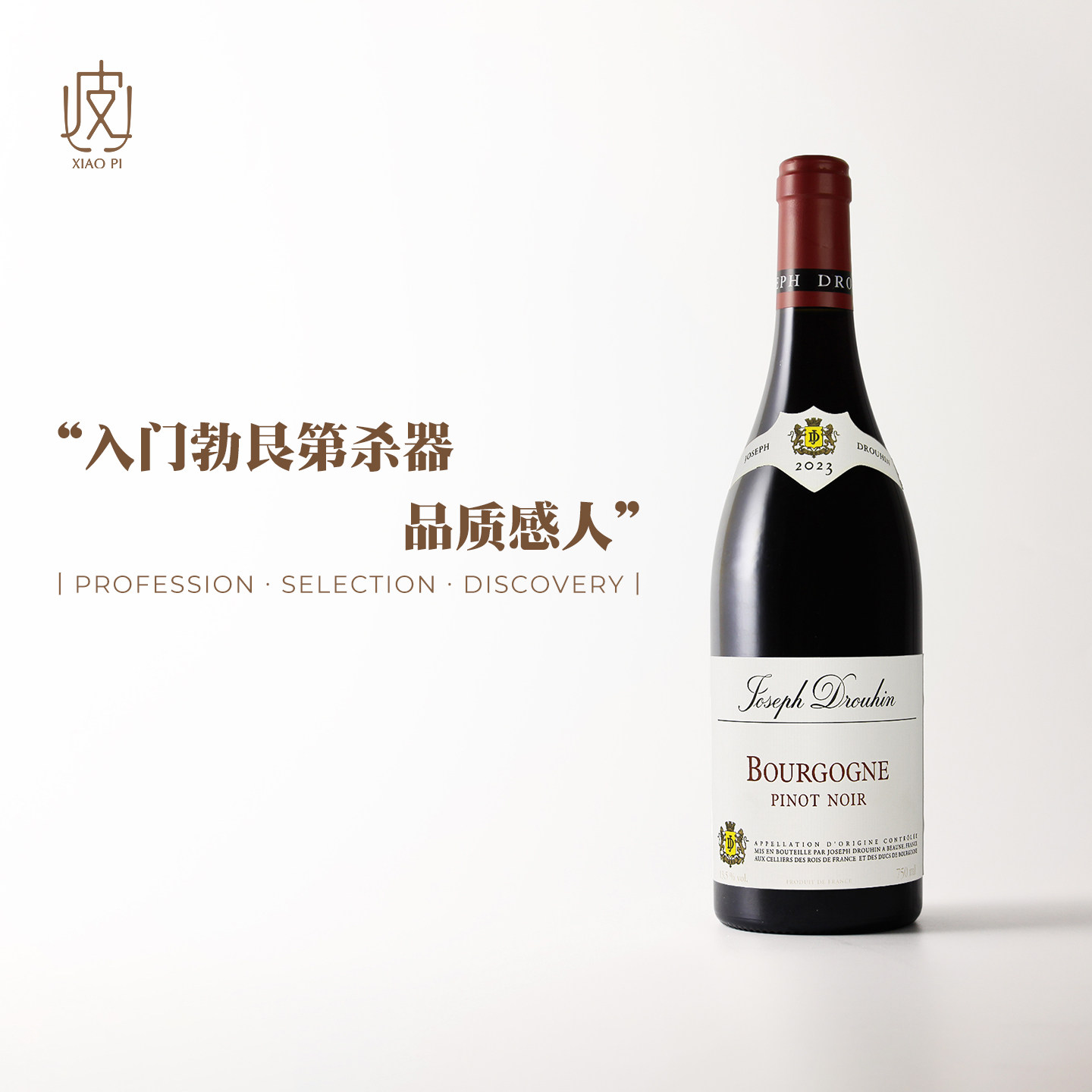 勃艮第名家口粮！法国约瑟夫杜鲁安Bourgogne黑皮诺干红葡萄酒