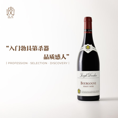 约瑟夫杜鲁安勃艮第黑皮诺干红