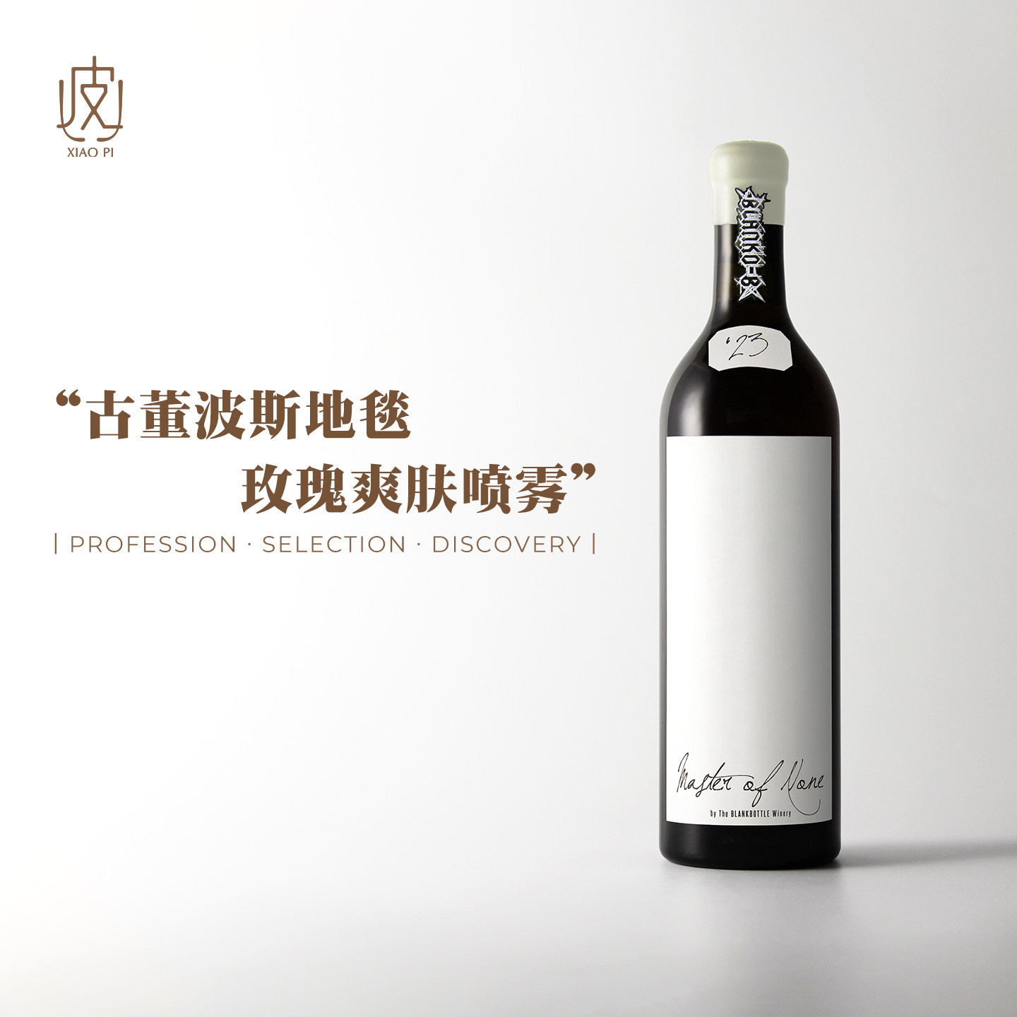 8种品种大混酿!南非原瓶进口空瓶子无为大师干红葡萄酒750ml2023