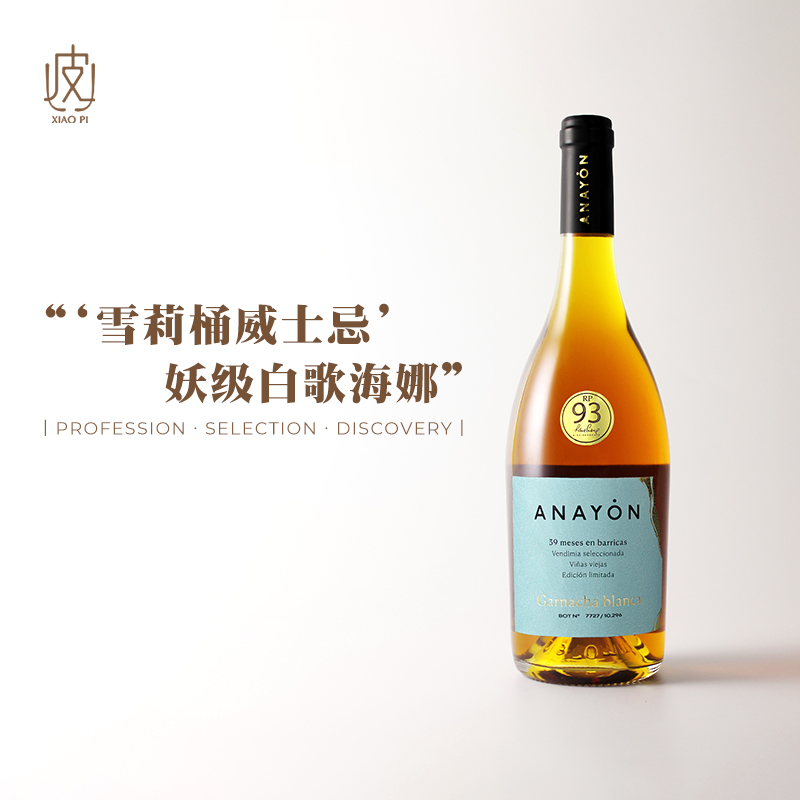 西班牙安咏白歌海娜干白葡萄酒